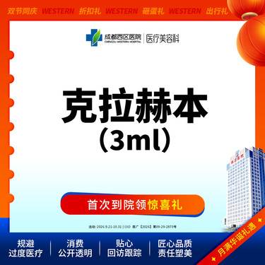 【补水套餐】【克拉·赫本】纯净水光3ml  深层补水  正品可验【新客专享】整形项目图片