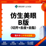 【全切双眼皮】成都西区医院仿生美眼B版 重睑切开+去皮+去脂
