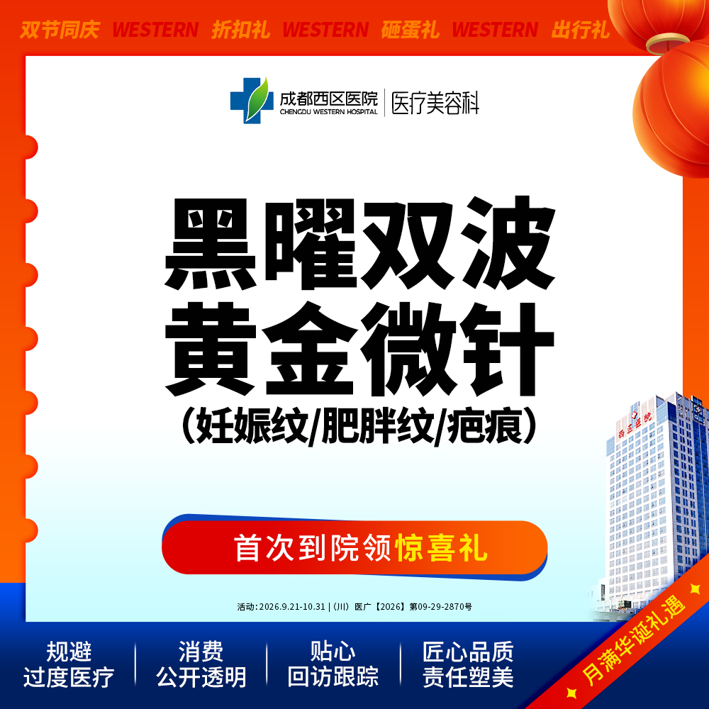 【黄金微针】【新客专享】黑耀双波黄金微针丨妊娠纹/肥胖纹/疤痕丨淡纹紧致