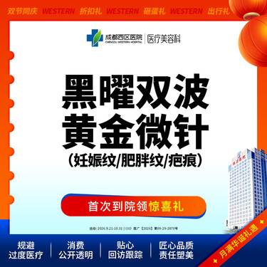【黄金微针】【新客专享】黑耀双波黄金微针丨妊娠纹/肥胖纹/疤痕丨淡纹紧致