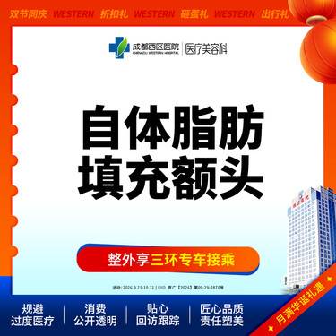 【自体脂肪丰额头】自体脂肪填充额头