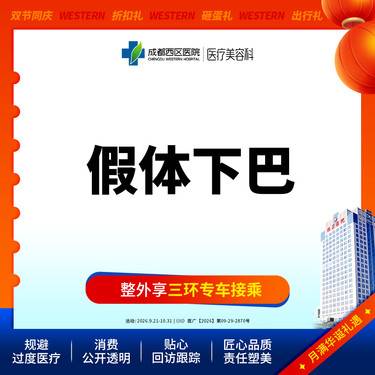 【硅胶垫下巴】假体下巴 硅胶假体 下巴短/后缩