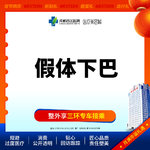 【硅胶垫下巴】假体下巴 硅胶假体 下巴短/后缩