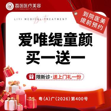 【其他填充剂】【买一送一，到手两支】爱唯缇童颜 365mg整形项目图片