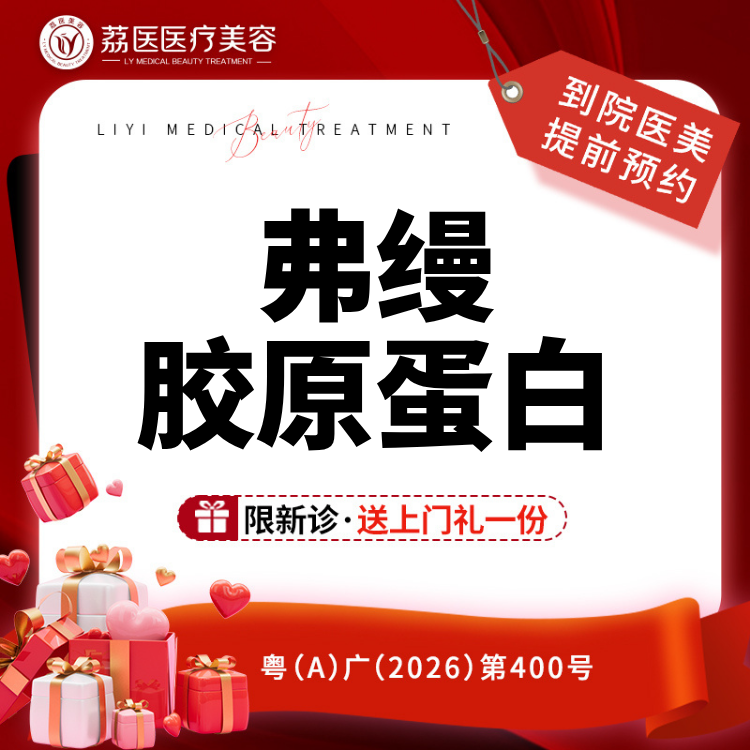 【胶原蛋白填充】弗缦胶原蛋白1ml 弗缦1.0复合胶原III型+I型胶原蛋白