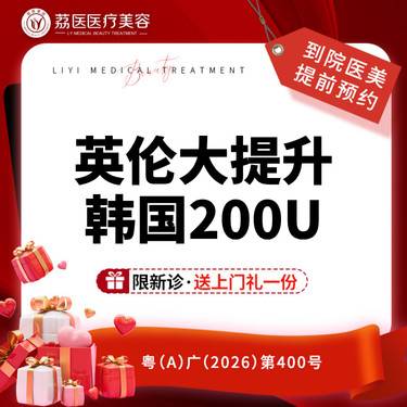 【注射塑形面部】英伦大提升 韩国品牌200单位 多点位面部轮廓 需18点前到院整形项目图片