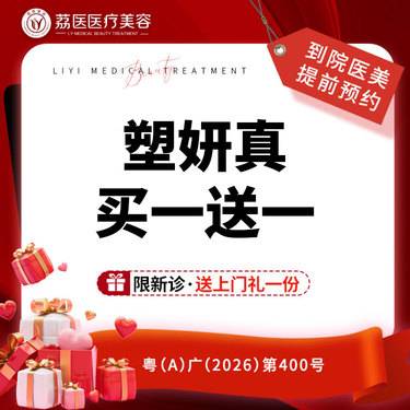 【少女针注射】【买一得二】塑妍真少女1ml 到手两支整形项目图片