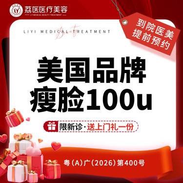 【注射塑形瘦脸】美国品牌100单位 需18点前到院整形项目图片