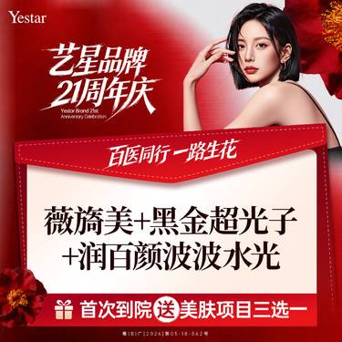 【胶原蛋白水光】【胶原水光】黑金超光子+薇旖美+润百颜波波水光