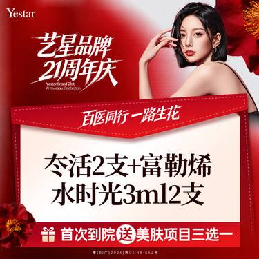 【补水套餐】【新客专享】冭活2支赠富勒烯水时光3ml 2支 （限购1次）