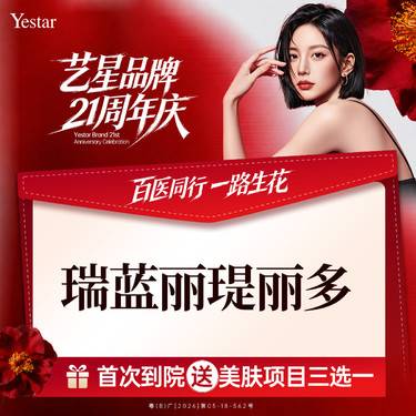 【玻尿酸】【玻尿酸塑形】瑞蓝丽瑅丽多玻尿酸