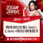【玻尿酸颈纹】嗨体 1.5ml，颈纹轻度：【嗨体1.5ML+2.5ML】+ 韩国下颌缘提升50U