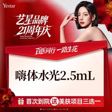 【水光项目】【嗨体水光】嗨体2.5ml一支
