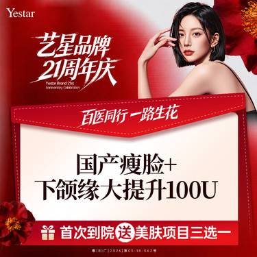 【除皱瘦脸】国产瘦脸+下颌缘提升 
