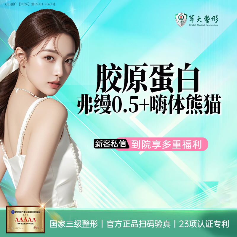 胶原蛋白水光【成都@成都军大整形外科医院】