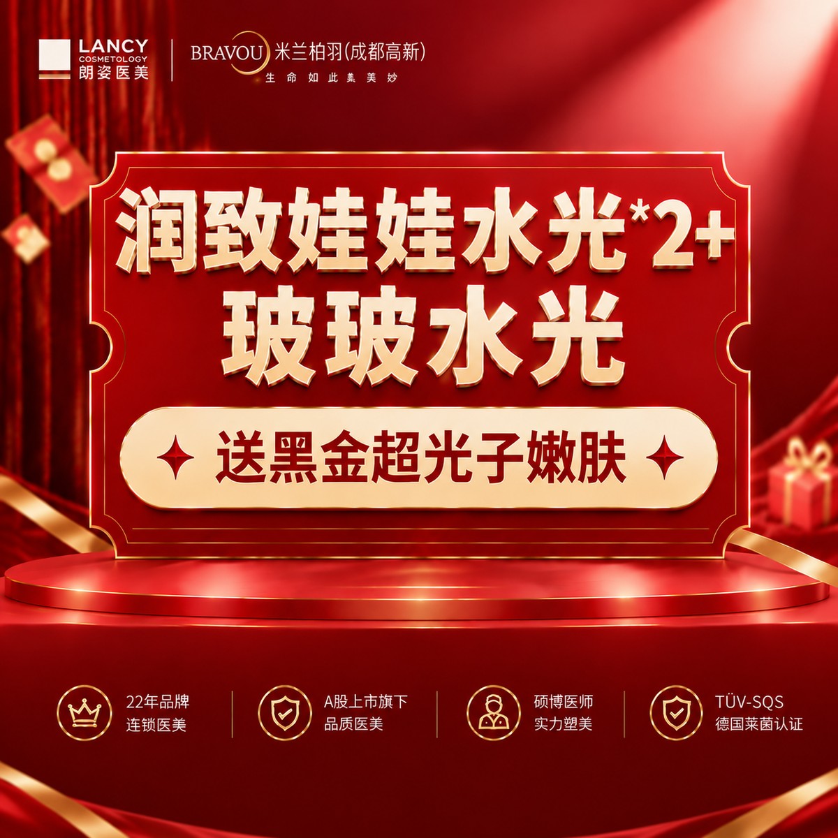 【美白套餐】【润致娃娃水光*2+玻玻水光送黑金超光子嫩肤】补水提亮细腻肤质