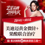 【黄金微针】 美迪迈黄金微针 +  果酸一次