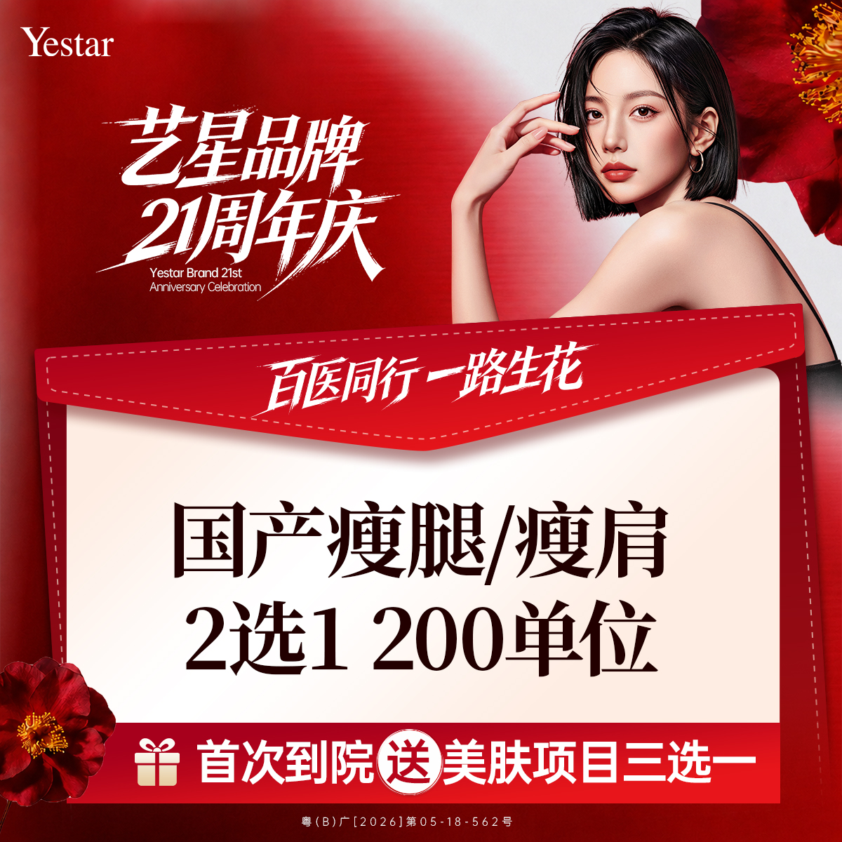 【瘦脸除皱】【注射塑形】国产瘦肩/瘦腿2选1 