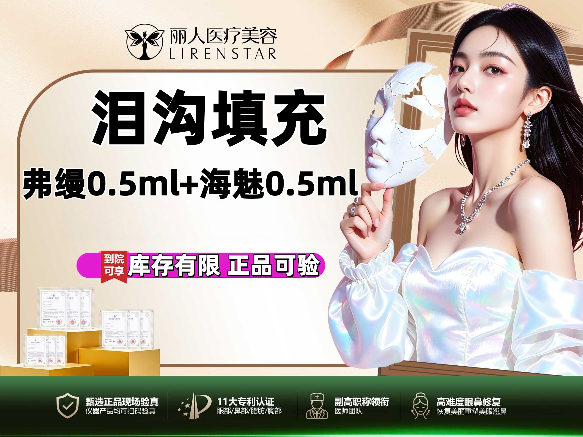 胶原蛋白丰泪沟【郑州@郑州丽人整形】