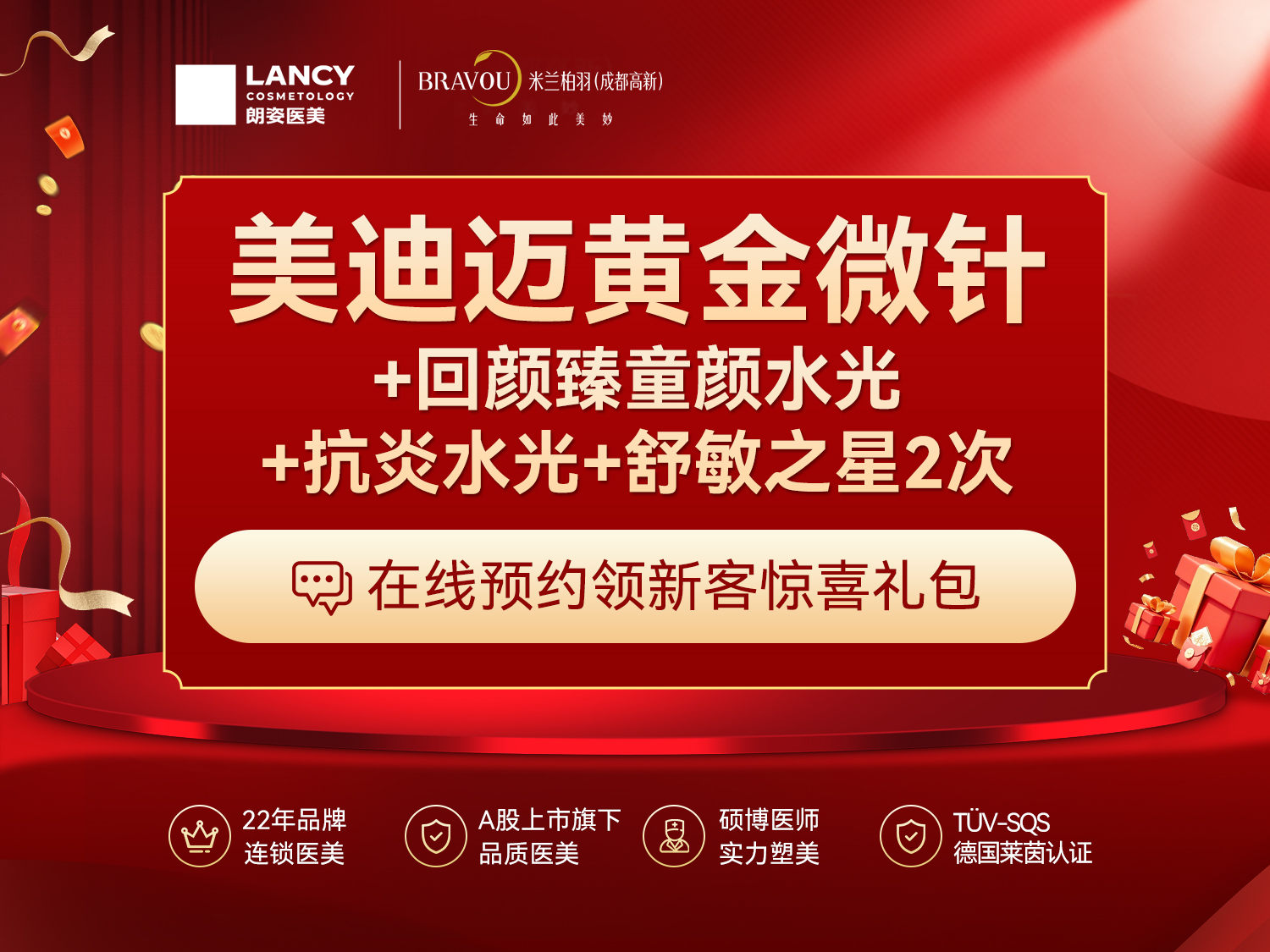 皮肤综合管理套餐【成都@成都高新米兰柏羽医学美容医院】