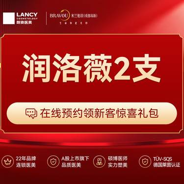 【玻尿酸】润洛薇2支 法令纹苹果肌鼻基底填充 自然饱满