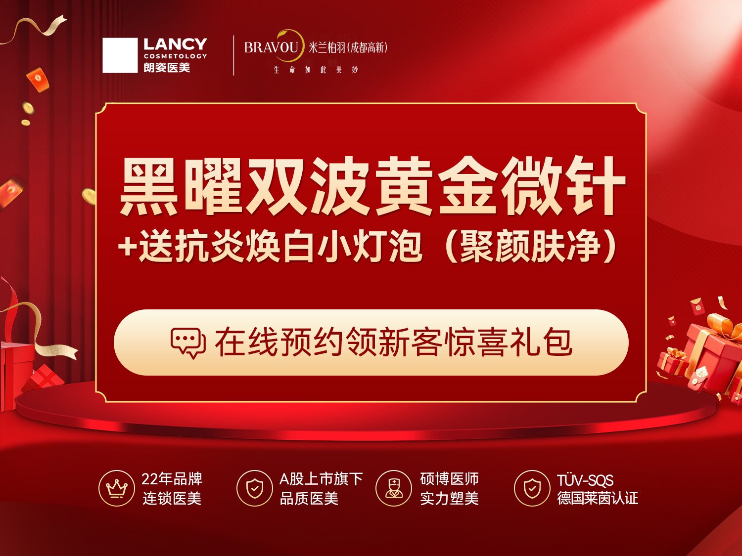 【美白套餐】黑曜双波黄金微针+送抗炎焕白小灯泡（聚颜肤净）屏障修护 色素管理 紧致抗初老 