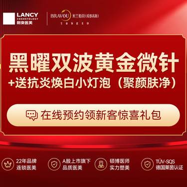 【美白套餐】黑曜双波黄金微针+送抗炎焕白小灯泡（聚颜肤净）屏障修护 色素管理 紧致抗初老 整形项目图片