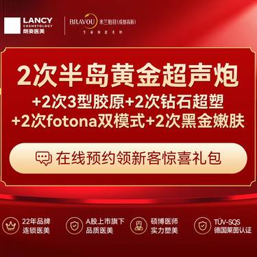 【皮肤综合管理套餐】黄金超声炮 5 项全配 提拉溶脂嫩肤整形项目图片