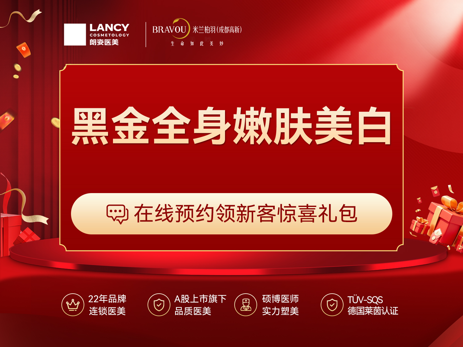 光子嫩肤【成都@成都高新米兰柏羽医学美容医院】