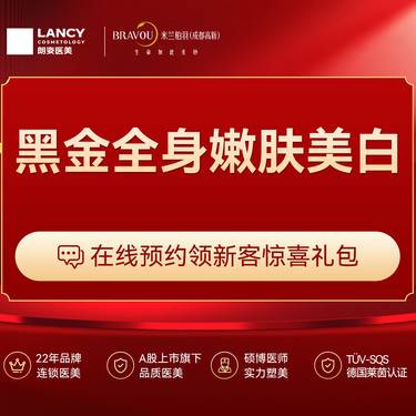 【光子嫩肤】黑金全身嫩肤美白 祛黄提亮 改善色沉