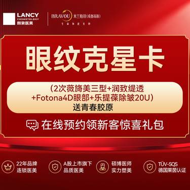 【除皱套餐】【眼纹克星卡】动态纹 + 静态纹 + 松弛暗沉，眼周全层抗衰