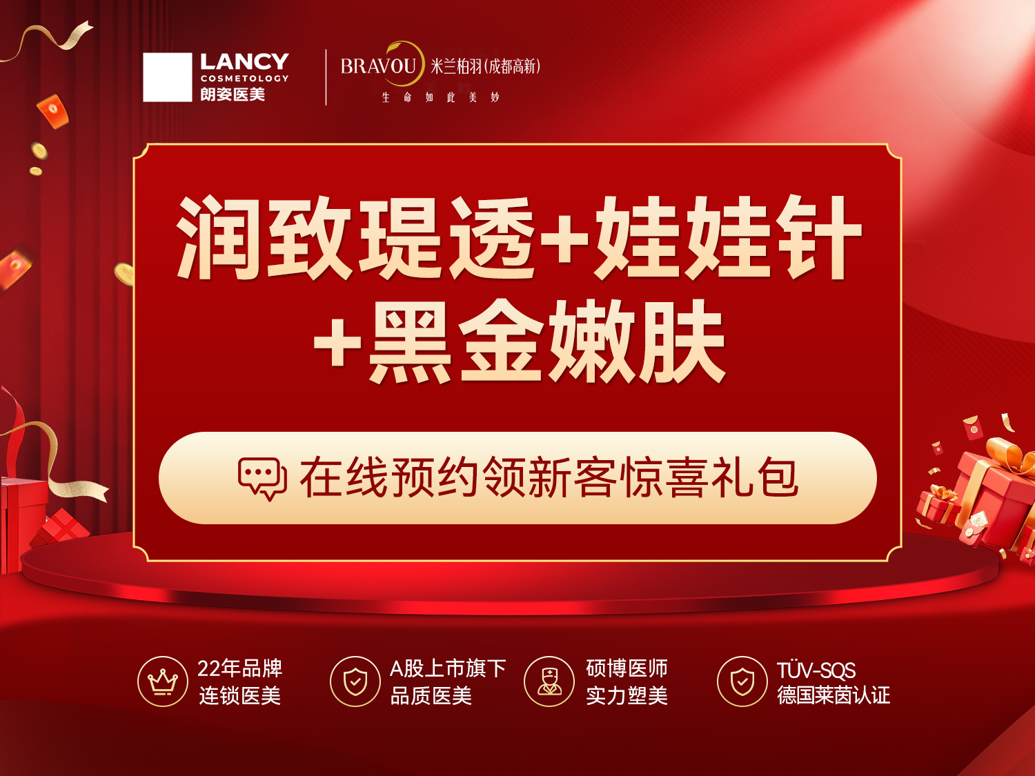 美白套餐【成都@成都高新米兰柏羽医学美容医院】