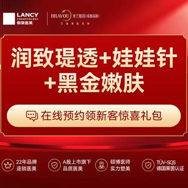 【美白套餐】【润致瑅透+娃娃针+黑金嫩肤】改善脸红、有红血丝、有斑印、肤色暗黄整形项目图片