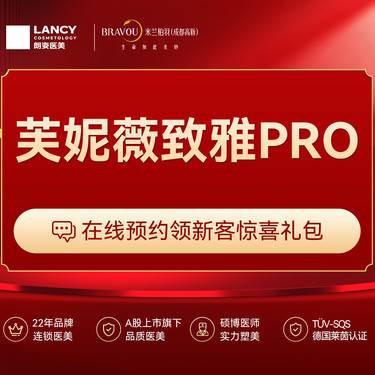 【玻尿酸】芙妮薇致雅PRO 高端塑形玻尿酸 隆鼻 / 眉弓 / 下巴 低交联不肿