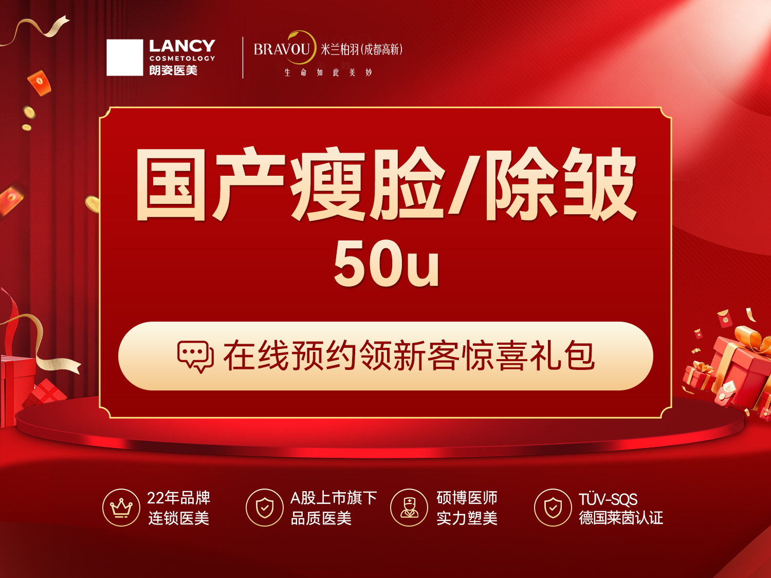 除皱瘦脸【成都@成都高新米兰柏羽医学美容医院】