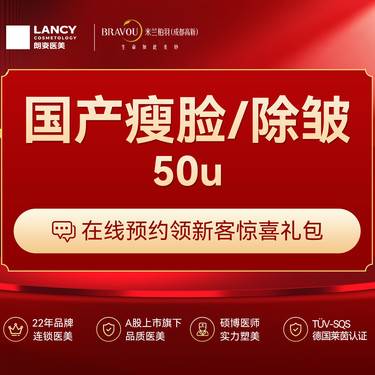 【除皱瘦脸】国产瘦脸/除皱 50u
