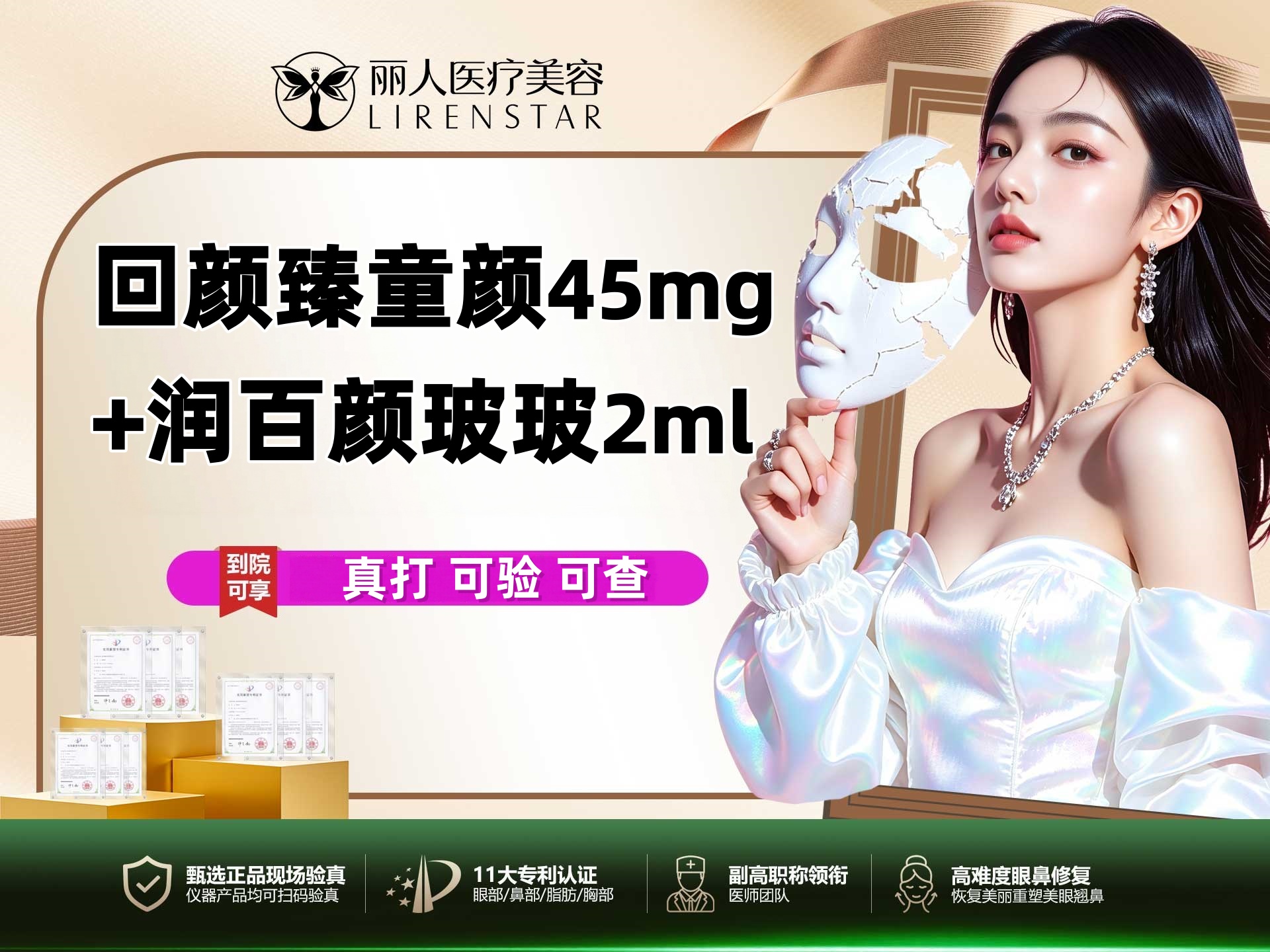 童颜针注射【郑州@郑州丽人整形】