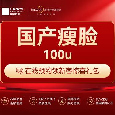 【注射溶脂瘦脸】国产瘦脸100u 咬肌肥大脸宽 注射瘦脸自然流畅整形项目图片