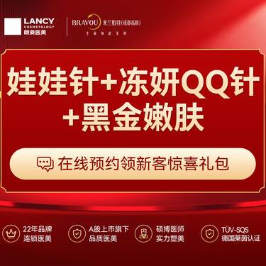【皮肤综合管理套餐】娃娃针+冻妍QQ针+黑金嫩肤 修屏障 长效平纹整形项目图片