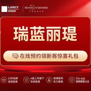【玻尿酸】瑞蓝丽瑅 进口大分子塑形 隆鼻 / 苹果肌 / 法令纹 支撑不塌