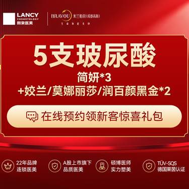 【玻尿酸】5支玻尿酸 简妍*3+姣兰/莫娜丽莎/润百颜黑金*2