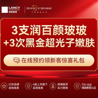 【皮肤综合管理套餐】3支润百颜玻玻+3次黑金超光子嫩肤 改善皮肤干 上妆卡粉 粗糙整形项目图片