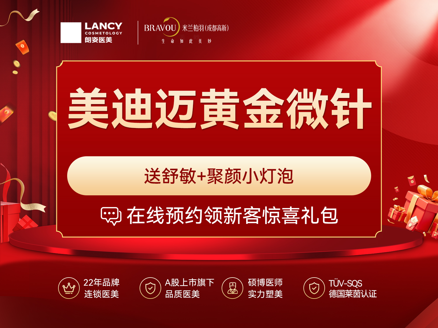 射频提升【成都@成都高新米兰柏羽医学美容医院】