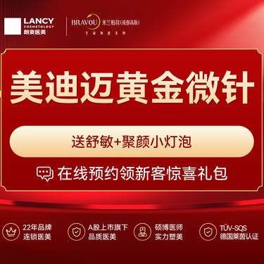 【射频提升】美迪迈黄金微针 收毛孔 修痘坑 淡细纹 提下颌整形项目图片