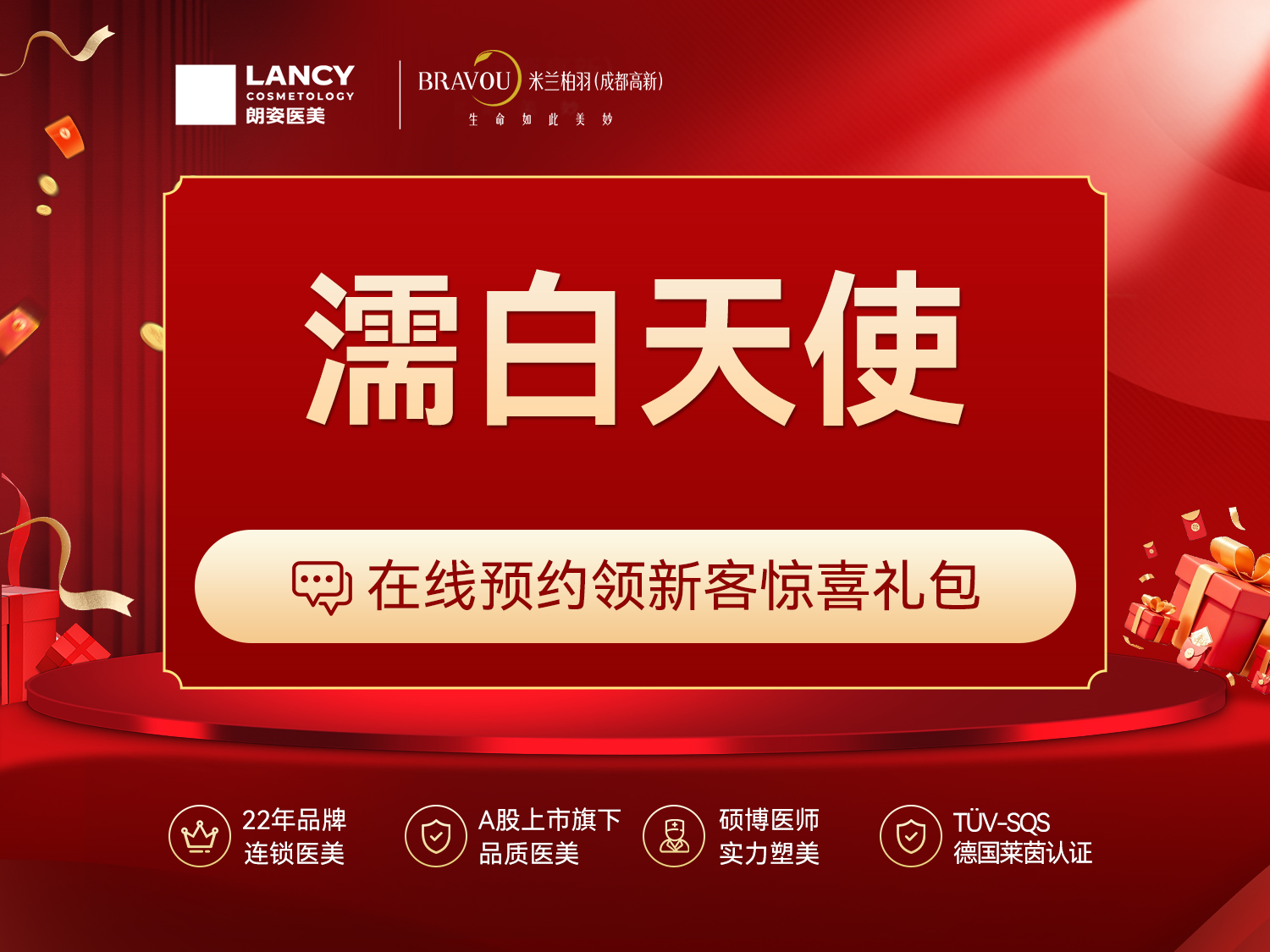 濡白天使【成都@成都高新米兰柏羽医学美容医院】