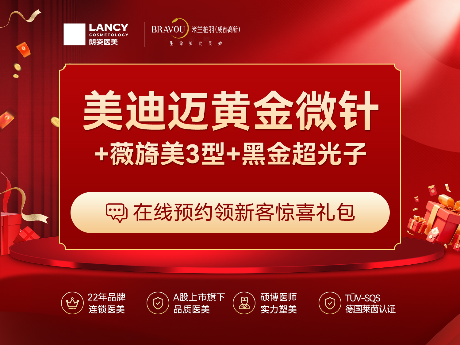美白套餐【成都@成都高新米兰柏羽医学美容医院】