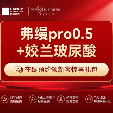 【玻尿酸】弗缦pro0.5+姣兰玻尿酸 泪沟黑眼圈卧蚕丰唇 精细部位套餐