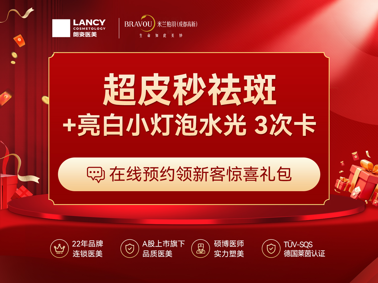 【皮肤综合管理套餐】超皮秒祛斑+亮白小灯泡水光 3次卡 爆破色素 阻断黑源 淡斑褪黄一站式疗程卡