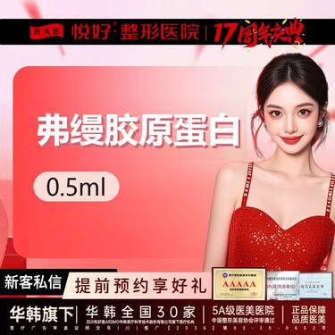 【胶原蛋白填充】【弗缦0.5毫升】胶原蛋白 填充塑性 正品足量 支持扫码验真 新客专享 私信好礼