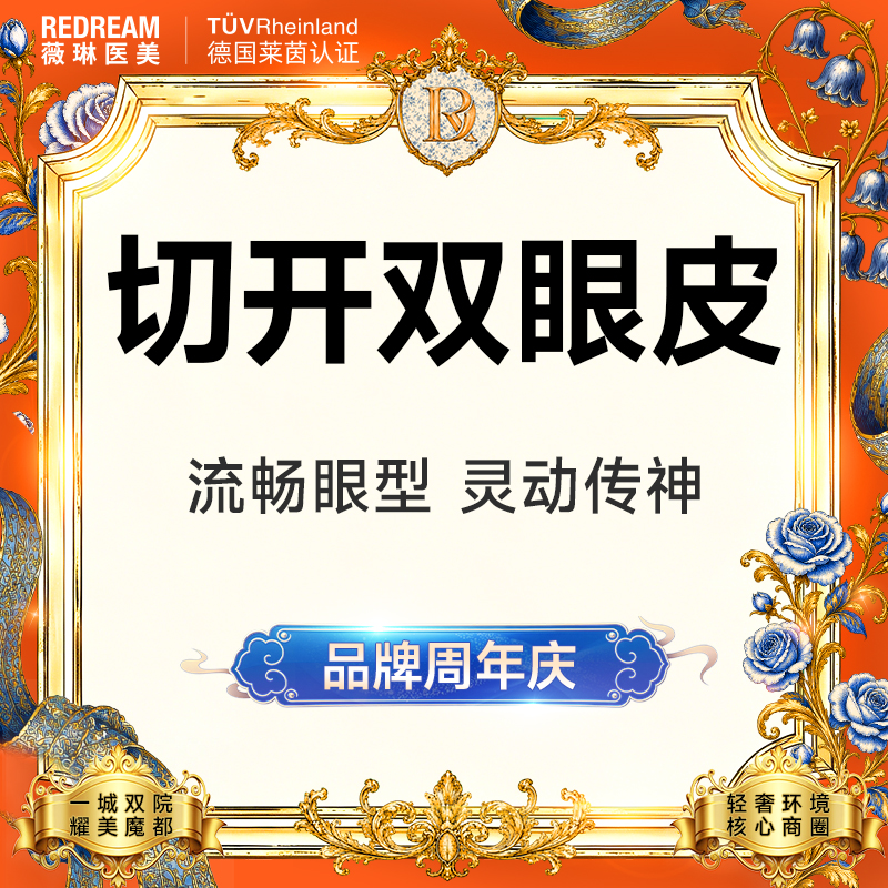 全切双眼皮【上海@杨荣华】